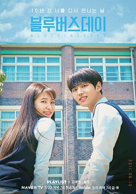 致郁生日 블루버스데이 (2021)海报