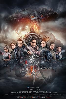 莽荒纪 (2018)海报