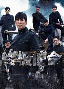 终极使命 (2016)海报