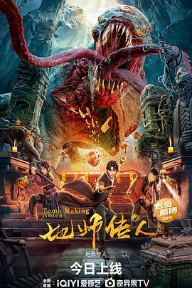 地师传人 (2023)海报