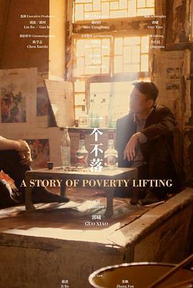 一个不落 (2018)海报
