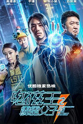 电磁王之霹雳父子 (2020)海报