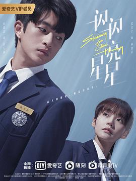一闪一闪亮星星 (2022)海报