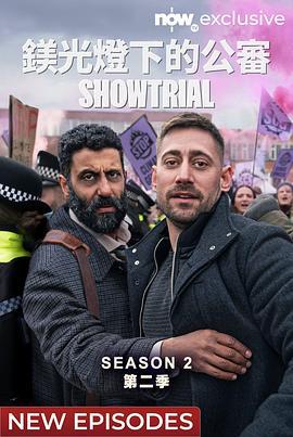 模范审判 第二季 Showtrial Season 2 (2024)海报
