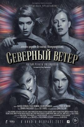 北风 Северный ветер (2020)海报