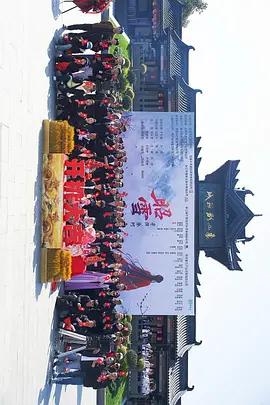 昭雪 (2025)海报