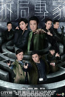 拆局专家 拆局專家 (2015)海报