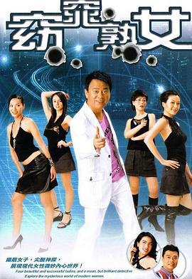 窈窕熟女 (2005)海报
