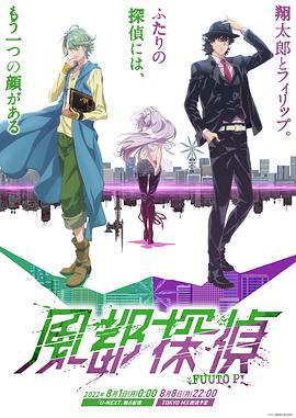 风都侦探 風都探偵 (2022)海报