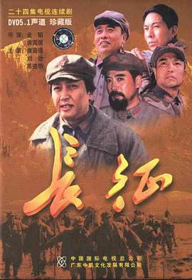 长征 (2001)海报