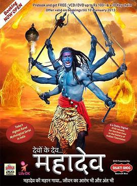 湿婆神 Devon Ke Dev... Mahadev (2011)海报