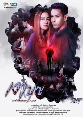 影子功德 เงาบุญ (2020)海报