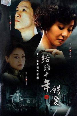 错爱 (2006)海报