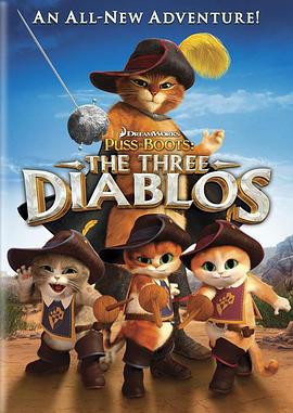 穿靴子的猫：萌猫三剑客 Puss in Boots: The Three Diablos (2012)海报