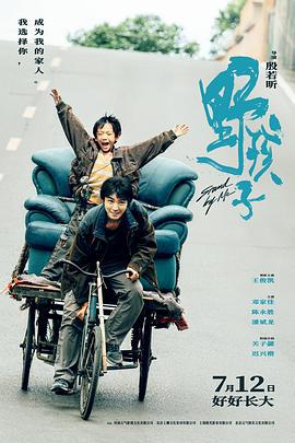 野孩子 (2024) qiang_xian_ban海报