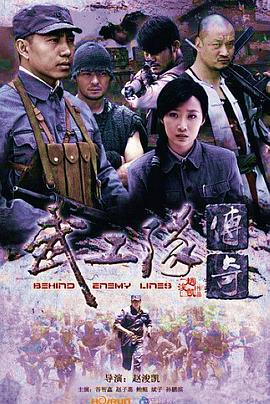 武工队传奇 (2013)海报