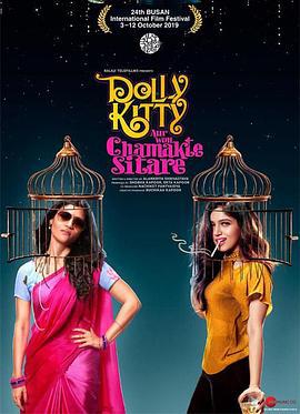 人前叫多莉，人后叫凯蒂 Dolly kitty aur woh chamakte sitare (2019)海报