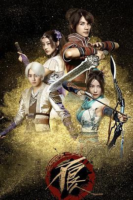 画江湖之不良人 (2016)海报