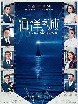 海洋之城 (2021)海报