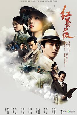 红蔷薇 (2017)海报