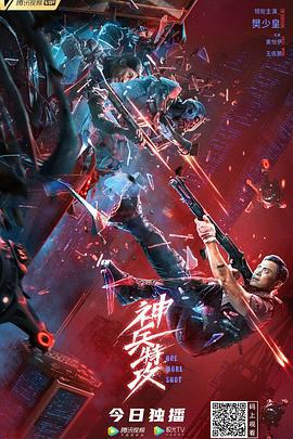 神兵特攻 (2021)海报