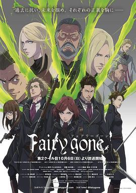 Fairy gone 第二季 Fairy gone 第2クール (2019)海报