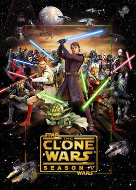 星球大战：克隆人战争 第五季 Star Wars: The Clone Wars Season 5 (2012)海报