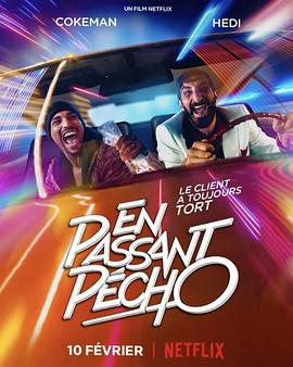歹路衰满天 En Passant Pécho: Les Carottes Sont Cuites (2021)海报