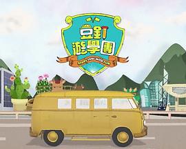 豆钉游学团 豆釘遊學團 (2023)海报