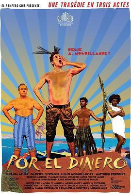 金钱至上 Por el dinero (2019)海报