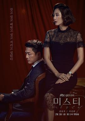 迷雾 미스티 (2018)海报
