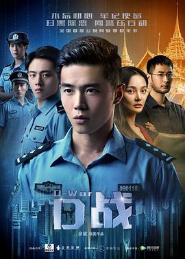 D战 (2019)海报