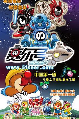 赛尔号 (2012)海报