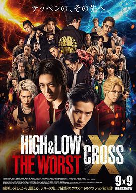 热血街区电影版：极恶王 续篇 HiGH＆LOW THE WORST X (2022)海报