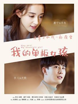 我的单板女孩 第一季 (2019)海报