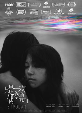 只是一次偶然的旅行 (2021)海报