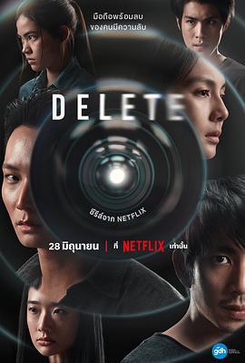 永久删除 Delete (2023)海报