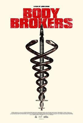 经纪人 Body Brokers (2021)海报