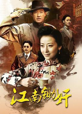 虎穴锄奸 (2010)海报