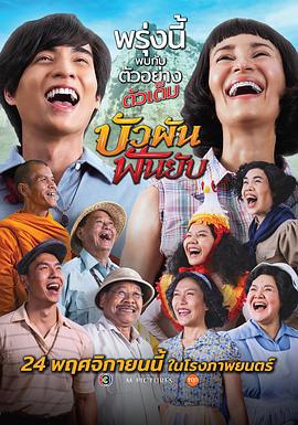 无敌女士Bua บัวผันฟันยับ (2022)海报