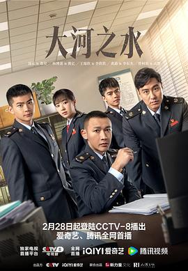 大河之水 (2025)海报