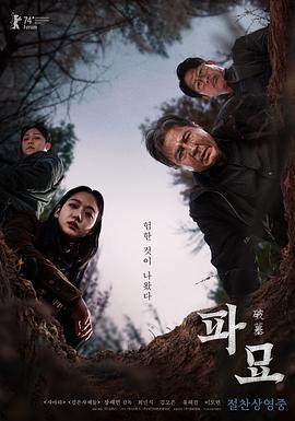 破墓 파묘 (2024) tc海报