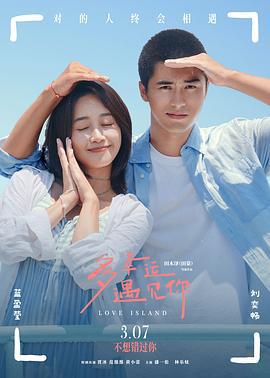 多幸运遇见你 (2025)海报