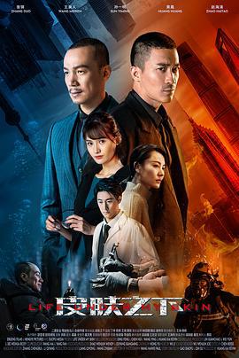 皮肤之下 (2020)海报