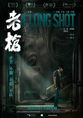 老枪 (2023) yu_gao_pian海报