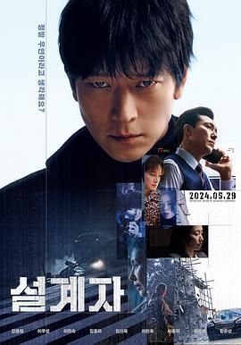 设计者 설계자 (2024) zhong_zi海报