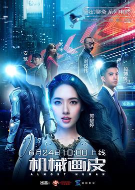机械画皮 (2020)海报