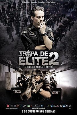 精英部队2：大敌当前 Tropa de Elit海报