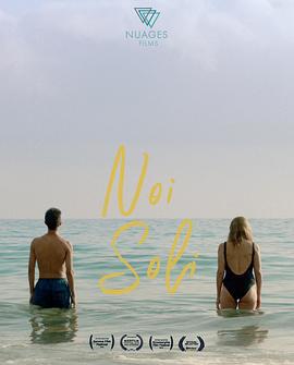 我们独自一人 Noi Soli (2018)海报