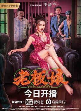 老板娘 (2021)海报